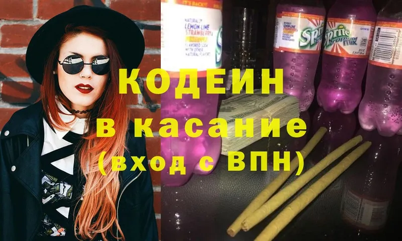 Кодеин напиток Lean (лин)  mega ССЫЛКА  Кирово-Чепецк 